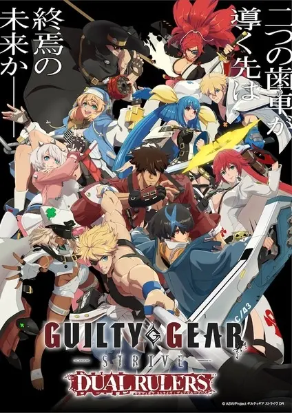 Guilty Gear Strive: Двойные Правители
