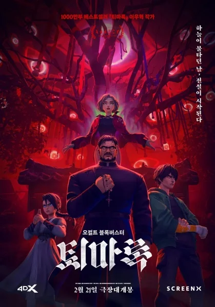 Экзорцизм Экзорцизм