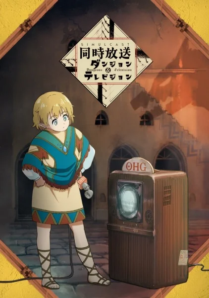 Подземелья и телевидение Подземелья и телевидение