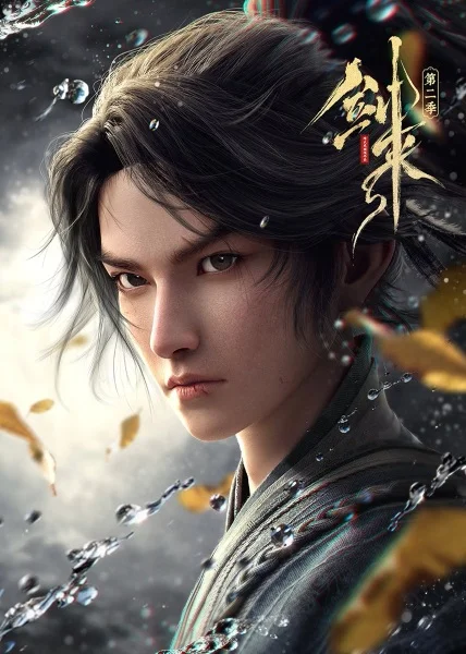 Меч грядущего 2 сезон Меч грядущего 2 сезон