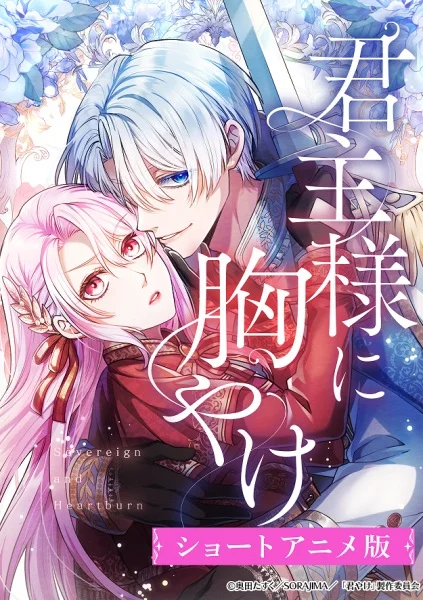 Пламенная страсть монарха Пламенная страсть монарха